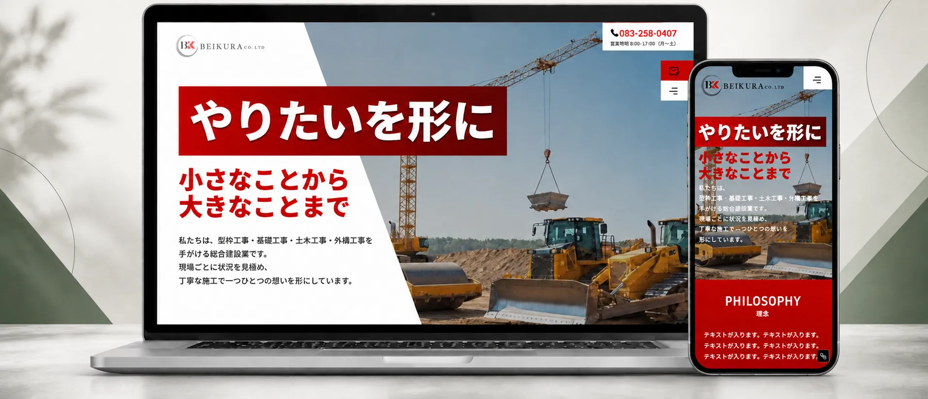 株式会社BEIKURAコーポレートサイト