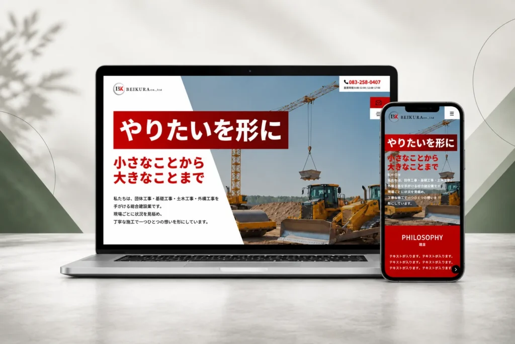 株式会社BEIKURAコーポレートサイト