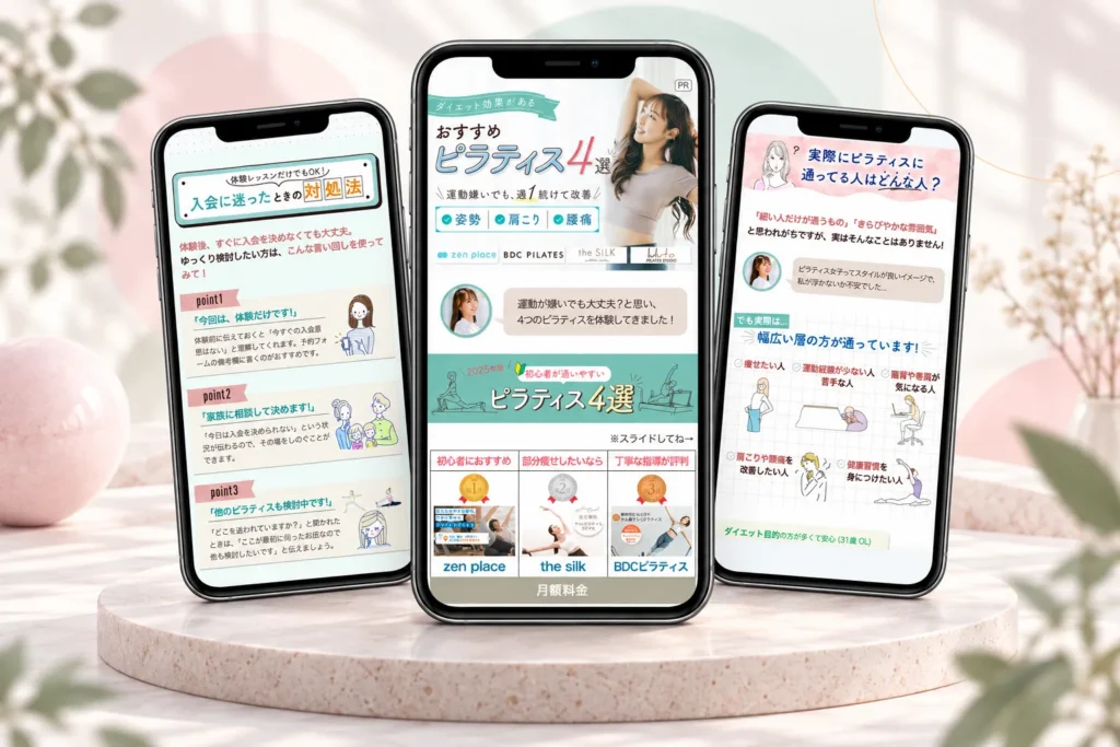ピラティススタジオ比較LP