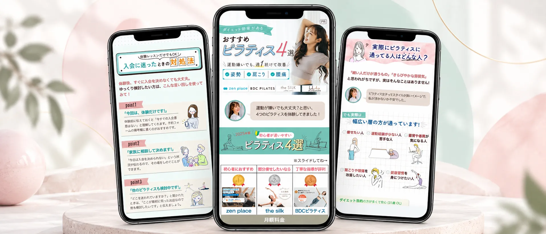 ピラティススタジオ比較LP