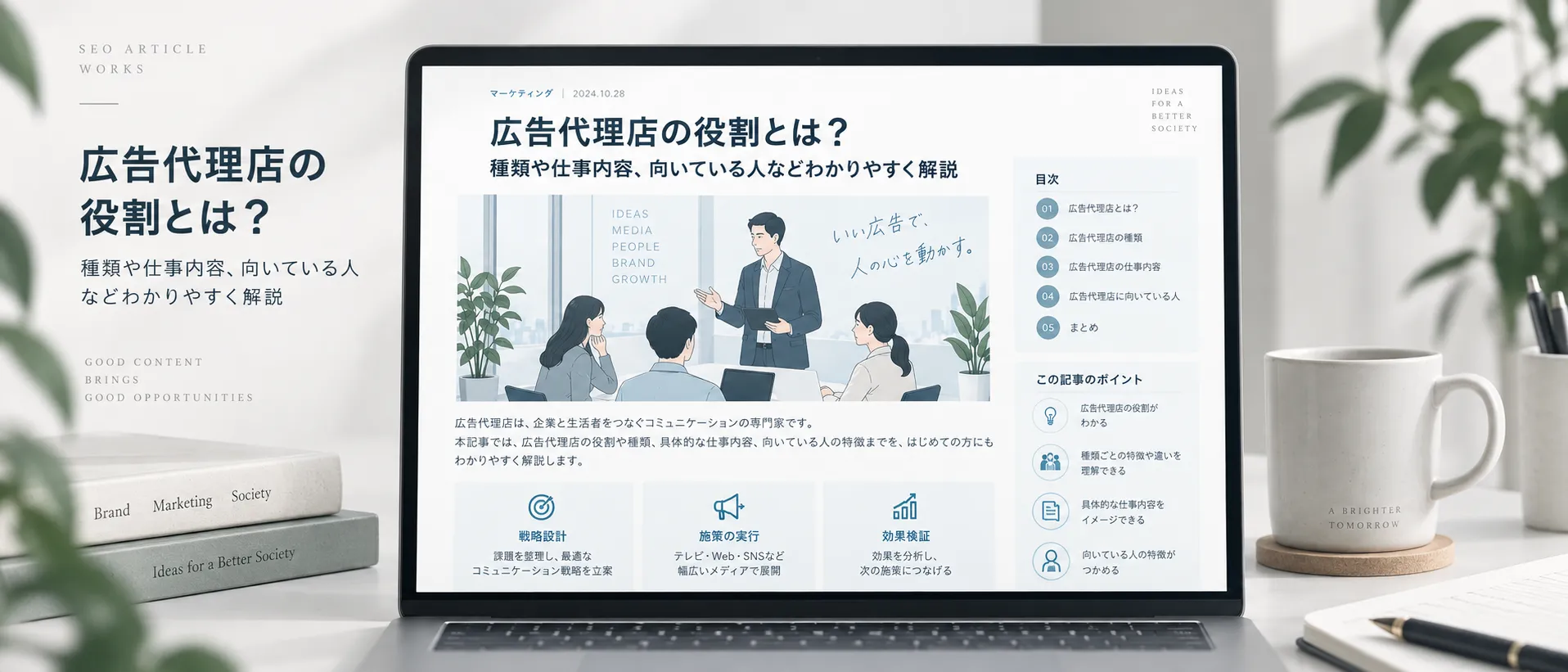 SEO記事のサンプル